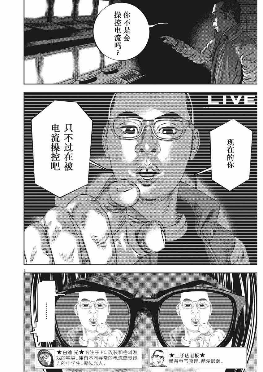 《光人》漫画最新章节第41话免费下拉式在线观看章节第【2】张图片