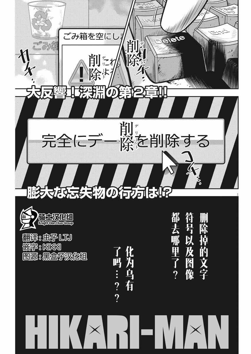 《光人》漫画最新章节第31话免费下拉式在线观看章节第【1】张图片