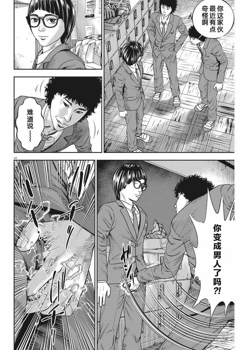 《光人》漫画最新章节第31话免费下拉式在线观看章节第【14】张图片