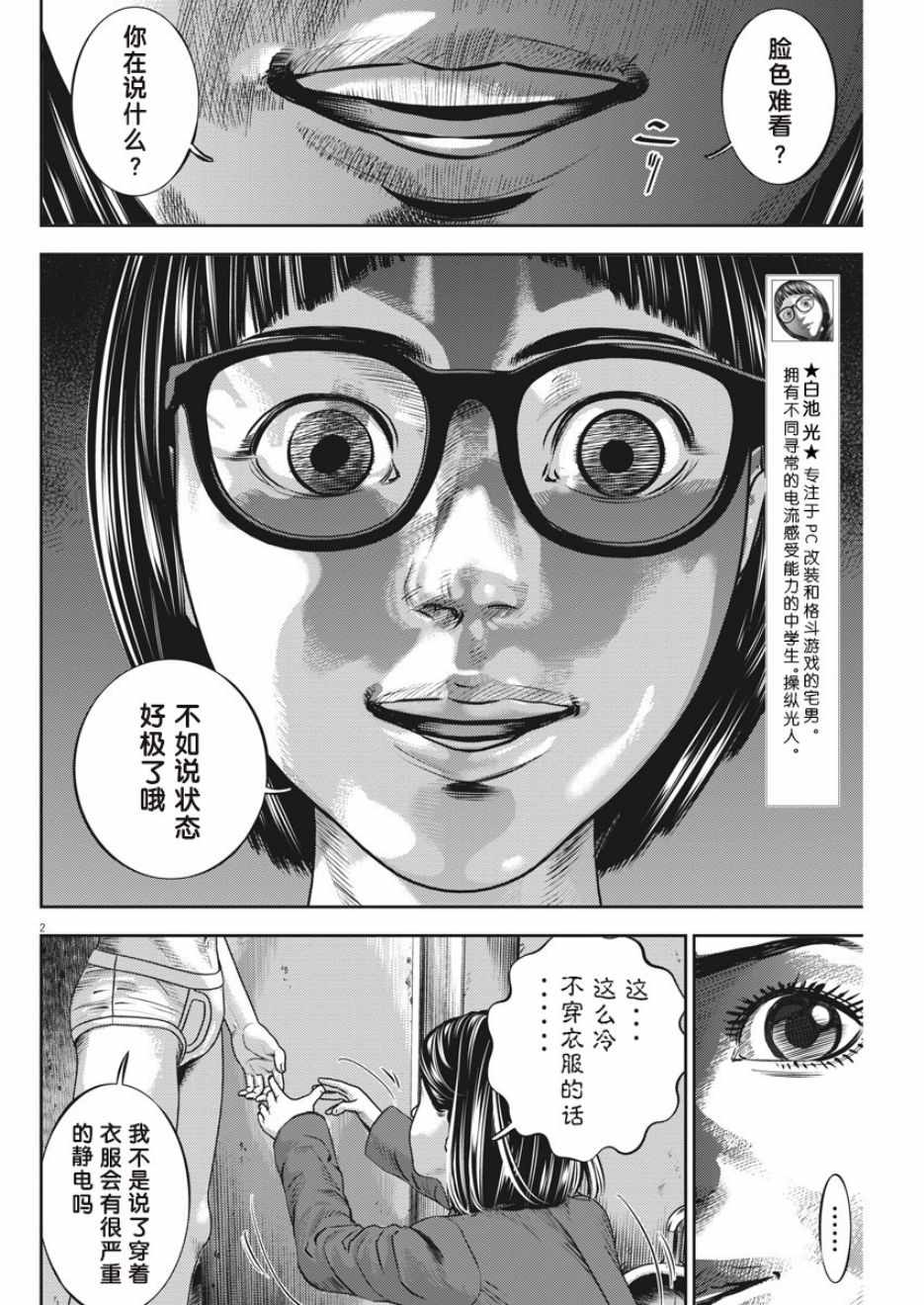 《光人》漫画最新章节第33话免费下拉式在线观看章节第【2】张图片