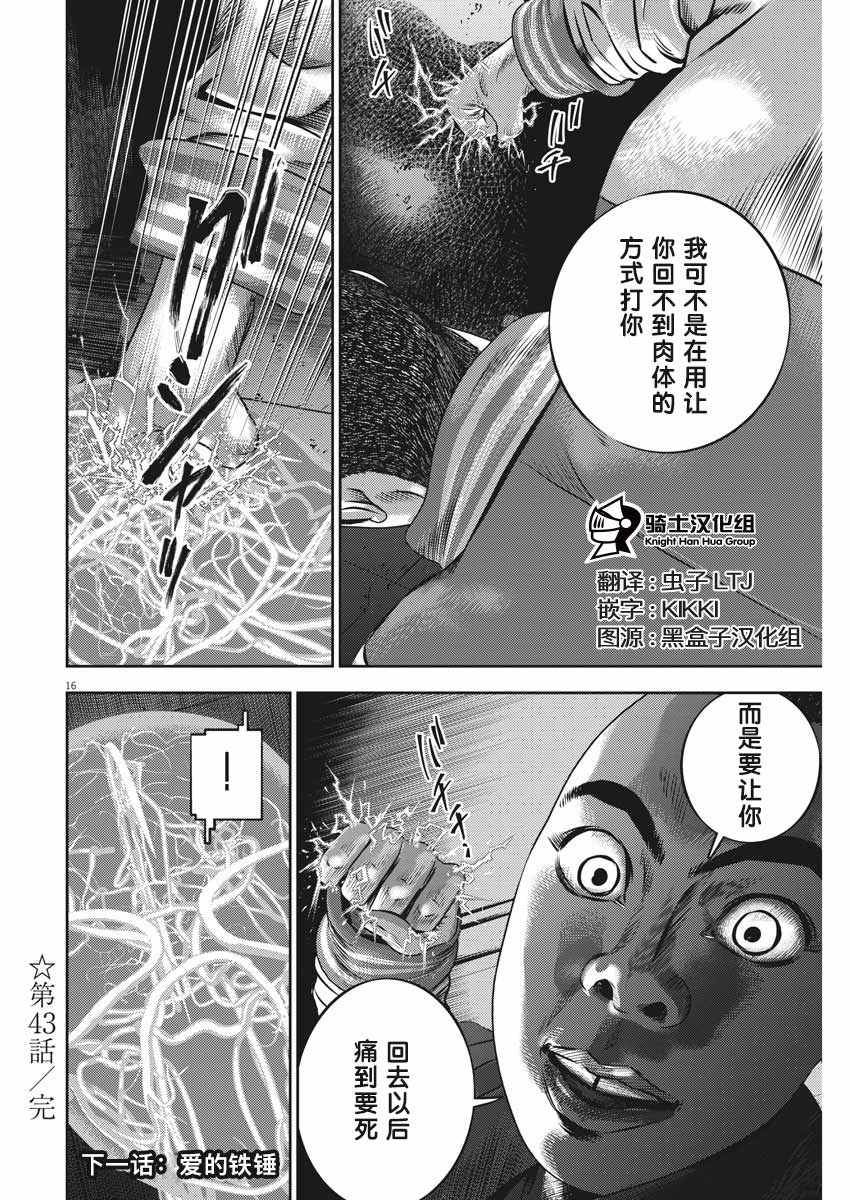 《光人》漫画最新章节第43话免费下拉式在线观看章节第【16】张图片