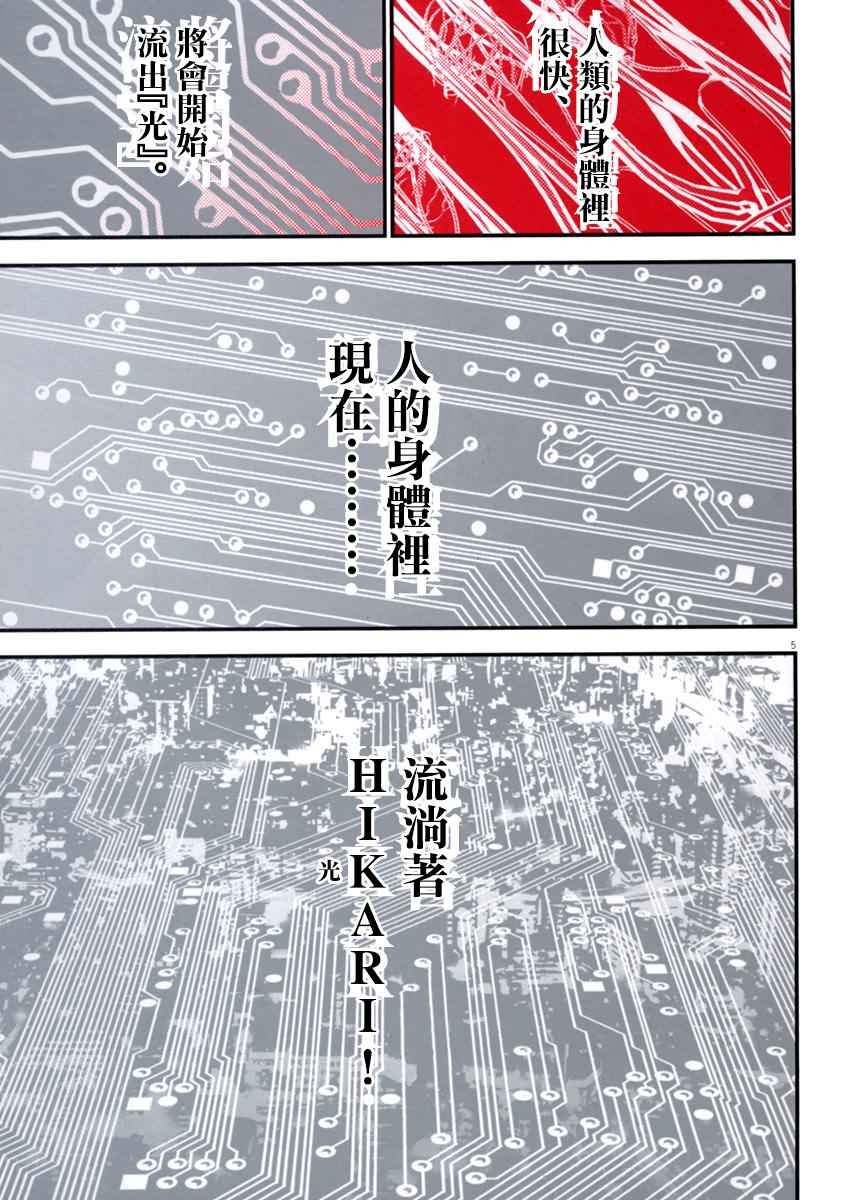 《光人》漫画最新章节第1话免费下拉式在线观看章节第【6】张图片