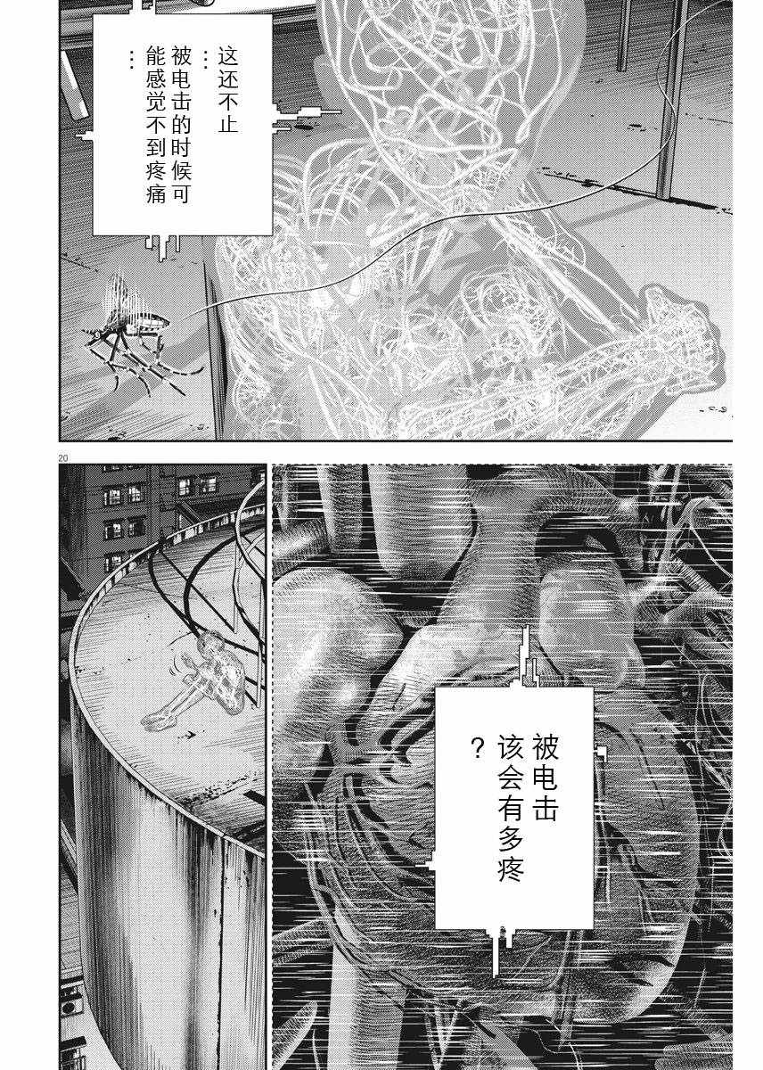 《光人》漫画最新章节第27话免费下拉式在线观看章节第【20】张图片