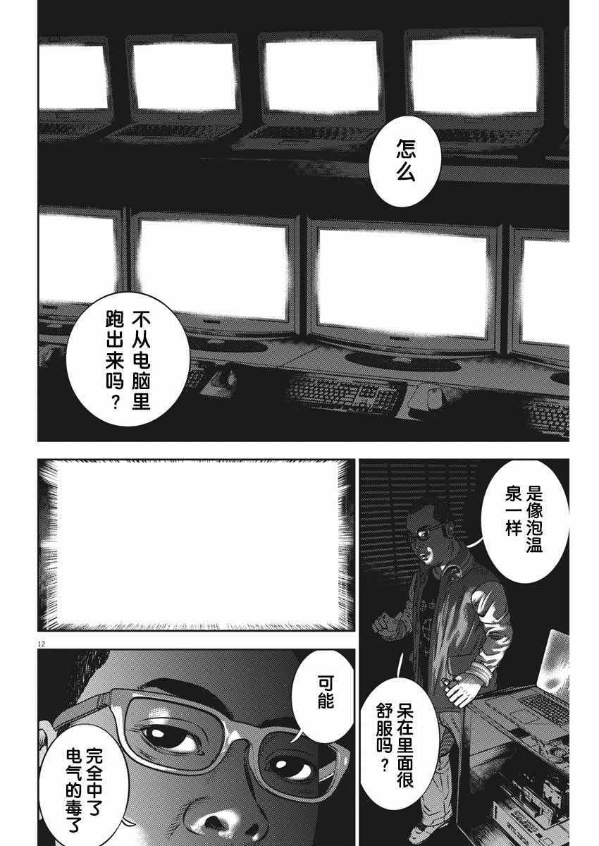 《光人》漫画最新章节第40话免费下拉式在线观看章节第【12】张图片