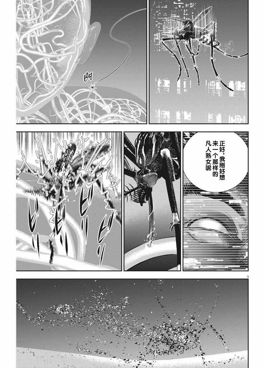 《光人》漫画最新章节第25话免费下拉式在线观看章节第【9】张图片