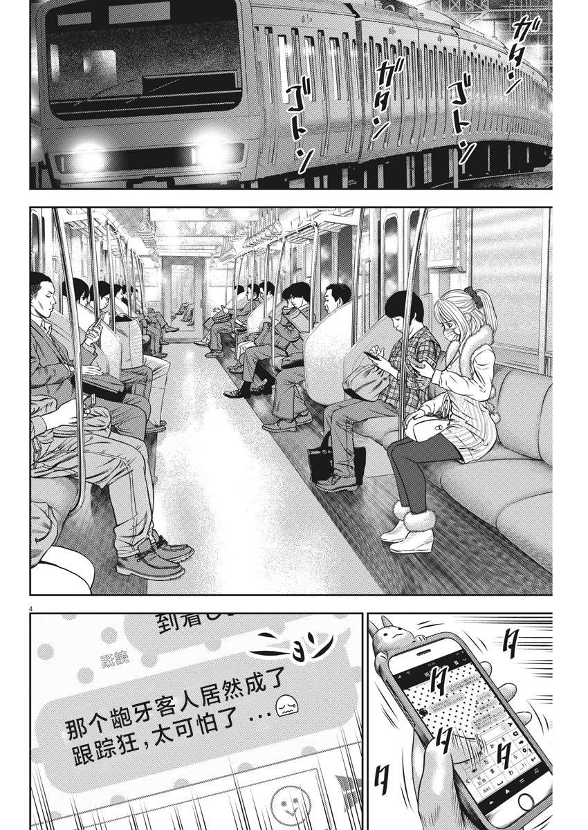 《光人》漫画最新章节第50话免费下拉式在线观看章节第【4】张图片