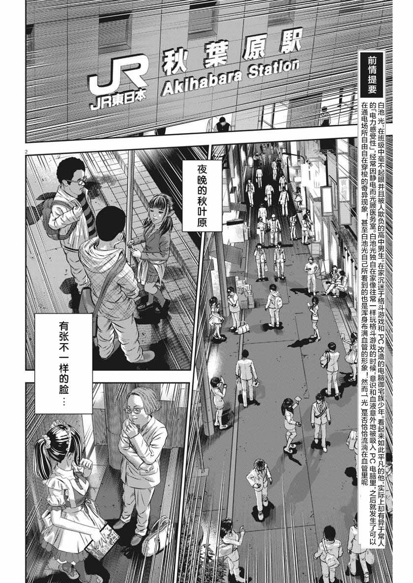 《光人》漫画最新章节第35话免费下拉式在线观看章节第【2】张图片