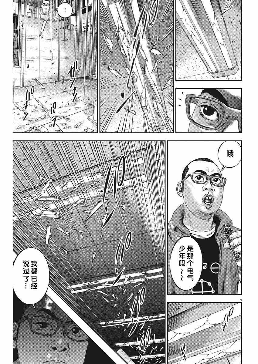 《光人》漫画最新章节第40话免费下拉式在线观看章节第【9】张图片