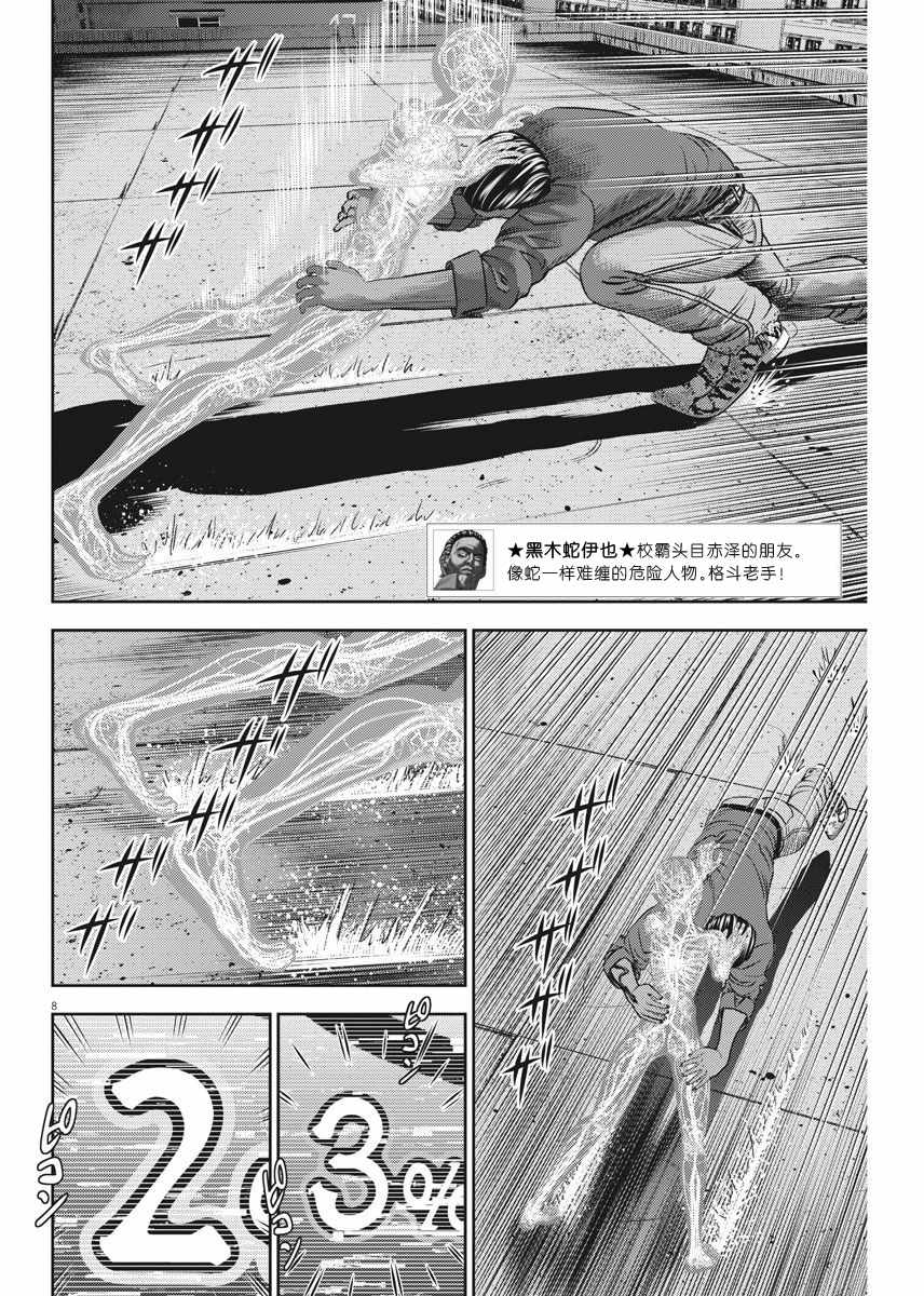 《光人》漫画最新章节第26话免费下拉式在线观看章节第【8】张图片