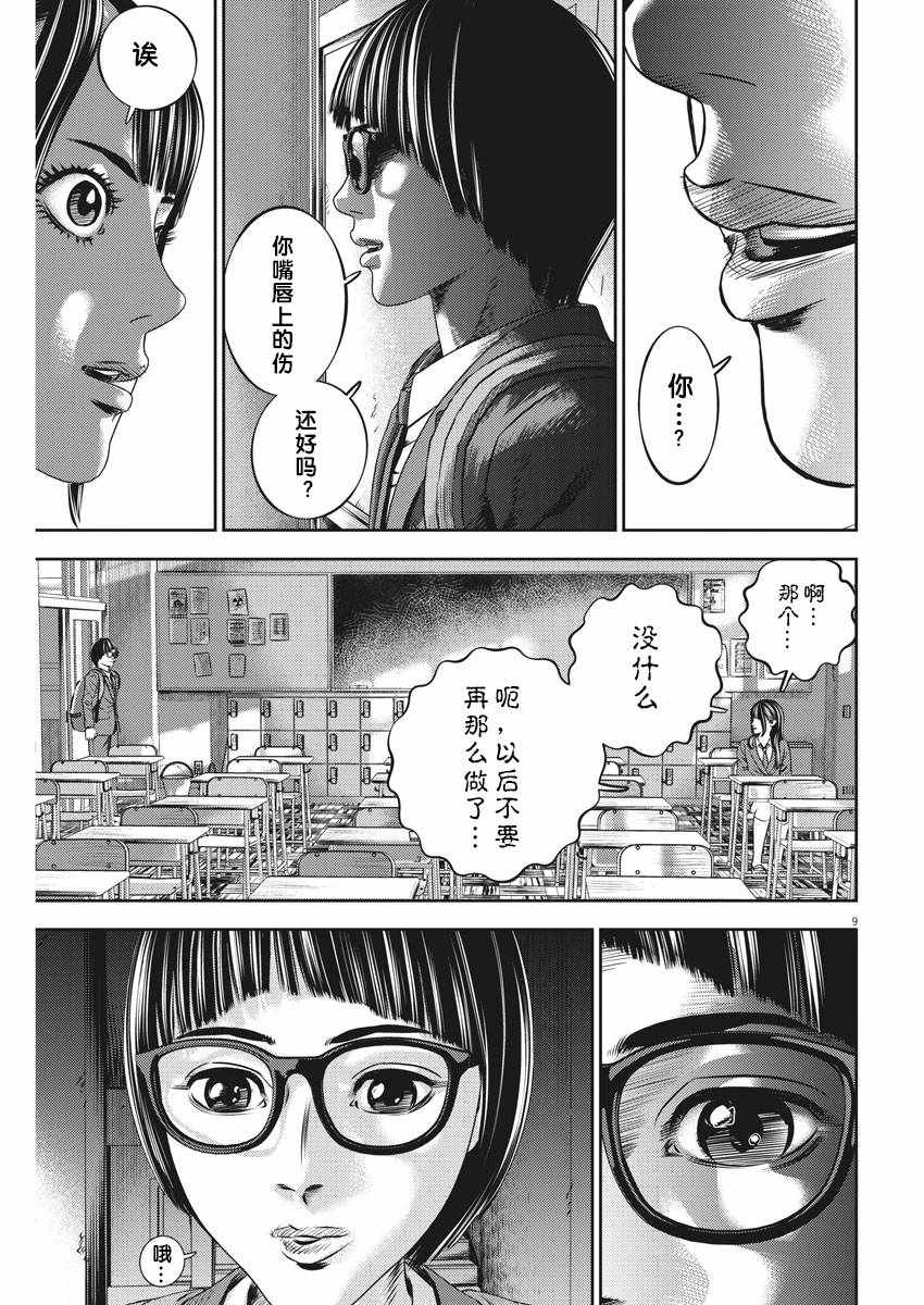 《光人》漫画最新章节第38话免费下拉式在线观看章节第【9】张图片