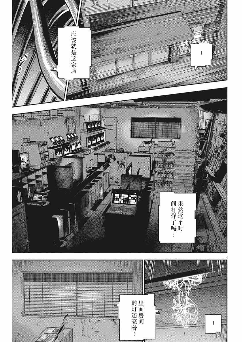 《光人》漫画最新章节第35话免费下拉式在线观看章节第【3】张图片