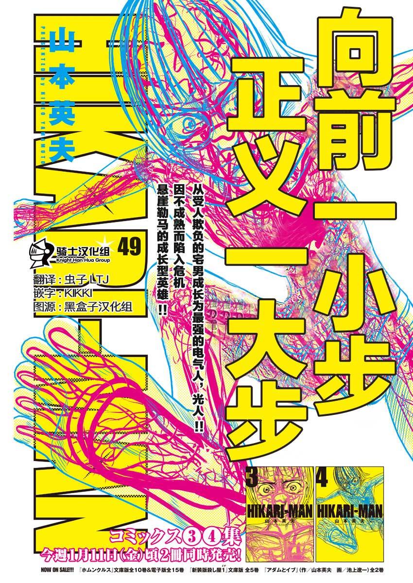 《光人》漫画最新章节第49话免费下拉式在线观看章节第【1】张图片