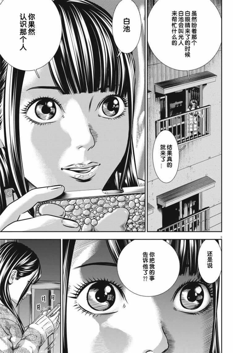 《光人》漫画最新章节第23话免费下拉式在线观看章节第【3】张图片