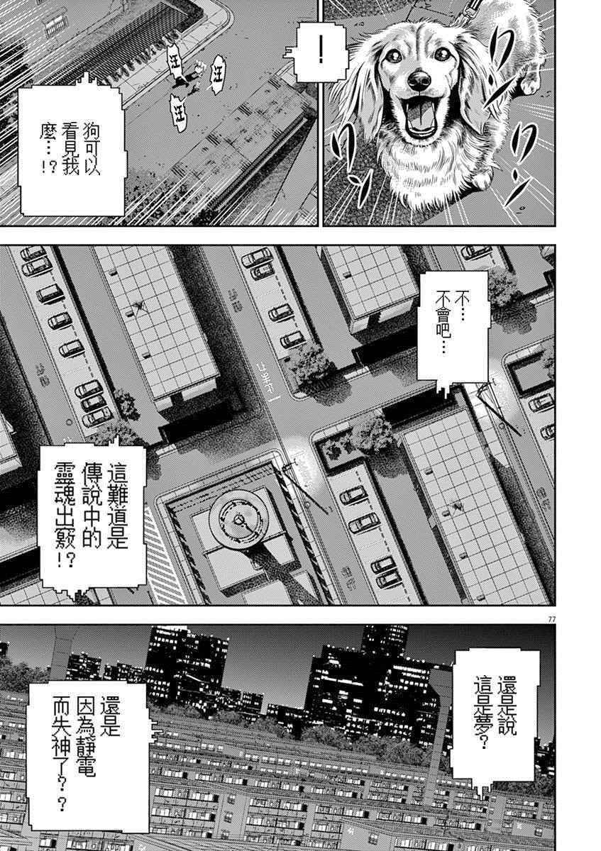 《光人》漫画最新章节第2话免费下拉式在线观看章节第【20】张图片