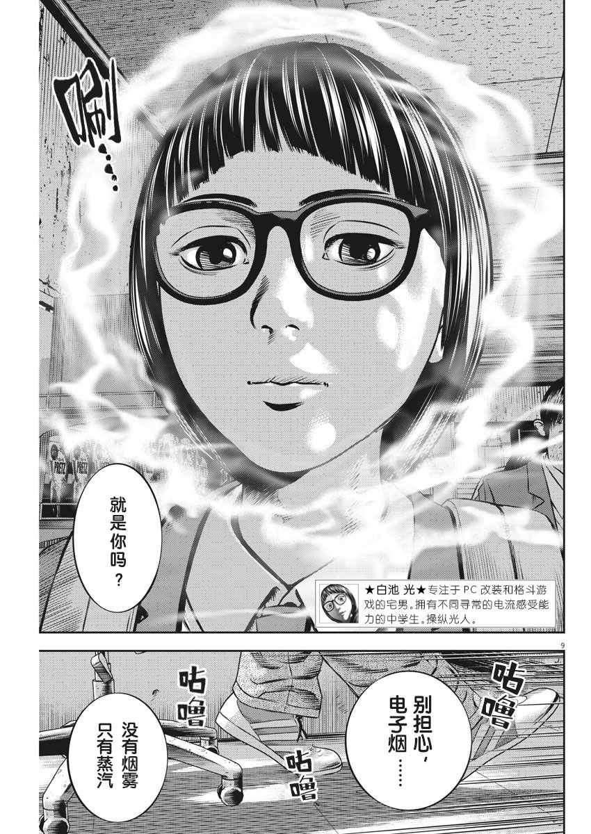 《光人》漫画最新章节第34话免费下拉式在线观看章节第【9】张图片