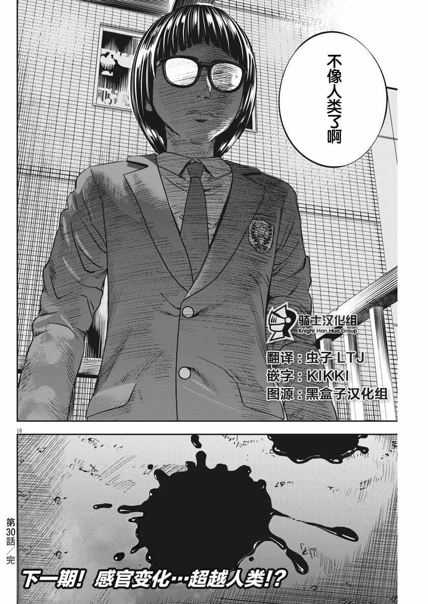 《光人》漫画最新章节第30话免费下拉式在线观看章节第【18】张图片