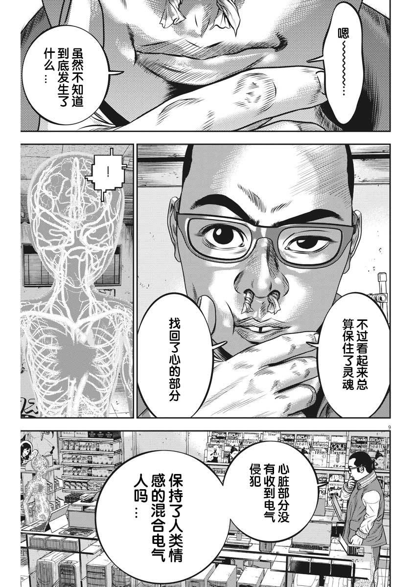 《光人》漫画最新章节第49话免费下拉式在线观看章节第【10】张图片