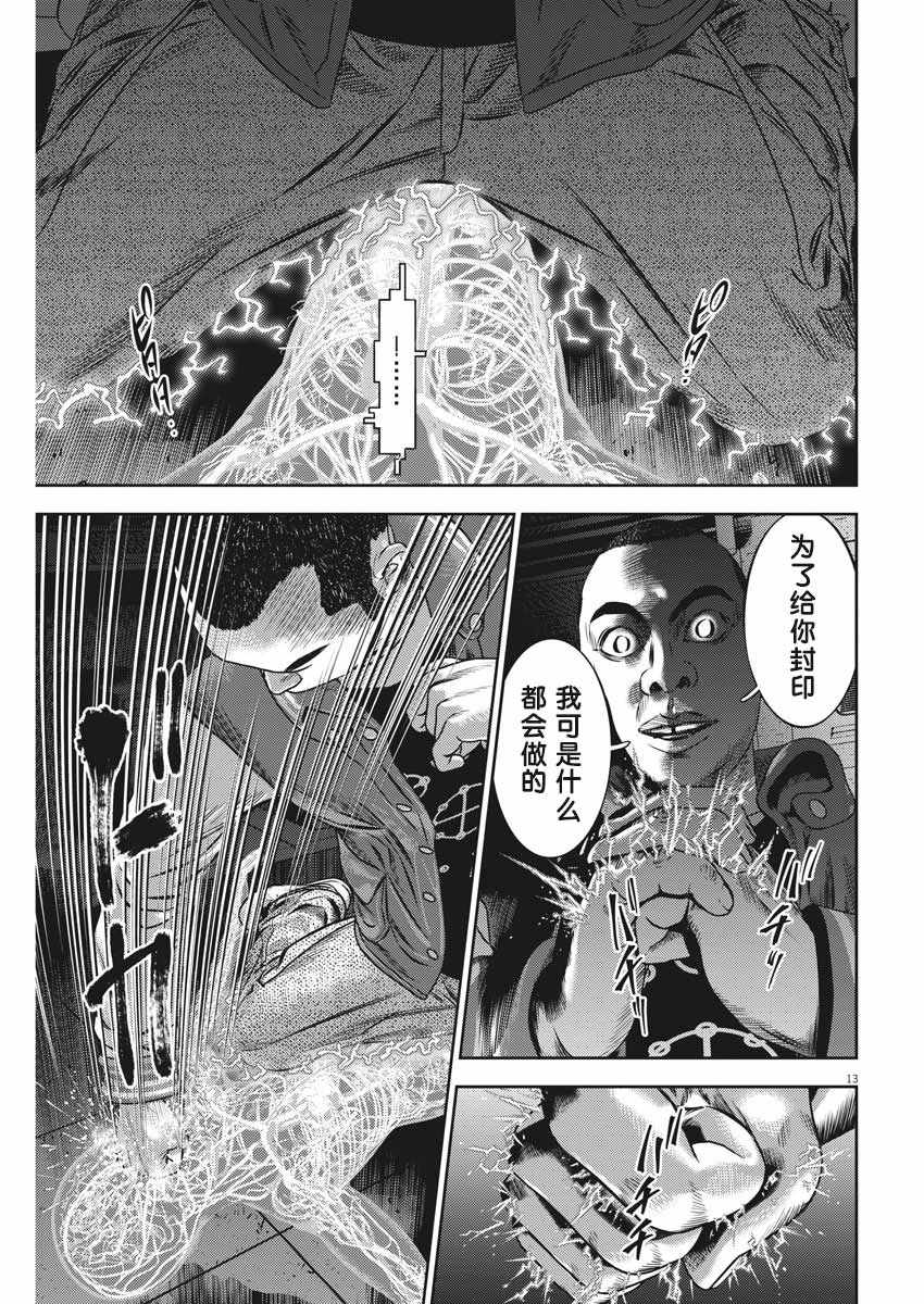 《光人》漫画最新章节第43话免费下拉式在线观看章节第【13】张图片