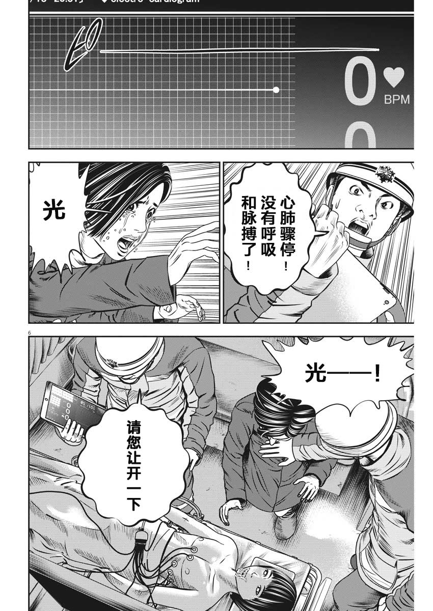 《光人》漫画最新章节第46话免费下拉式在线观看章节第【6】张图片