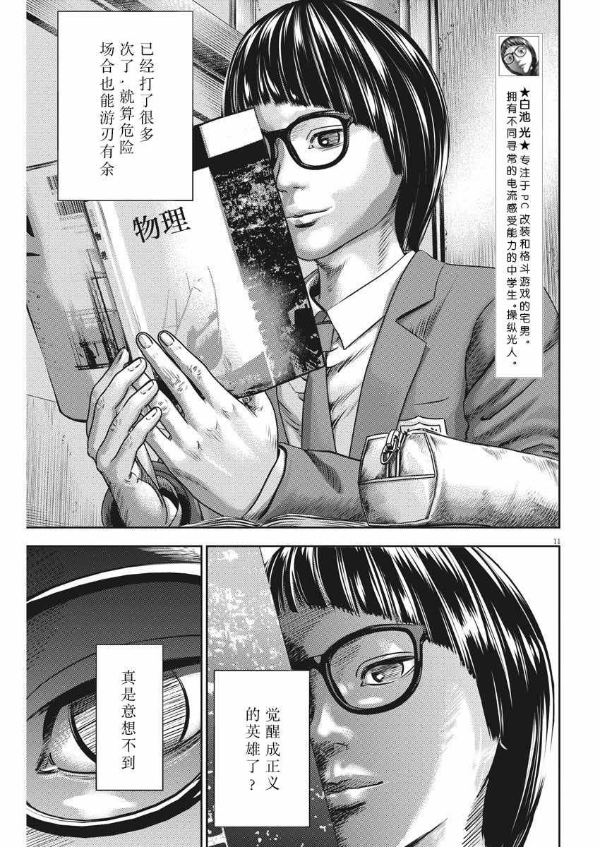 《光人》漫画最新章节第29话免费下拉式在线观看章节第【11】张图片