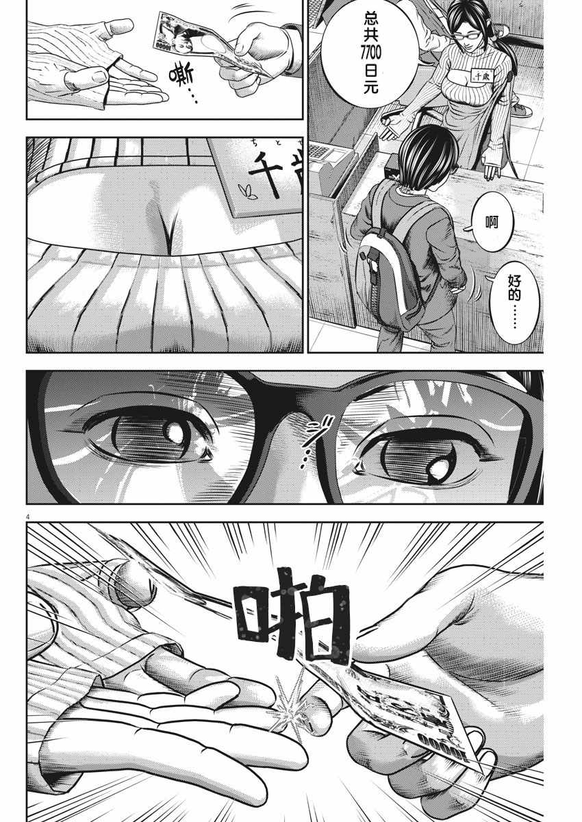 《光人》漫画最新章节第34话免费下拉式在线观看章节第【4】张图片