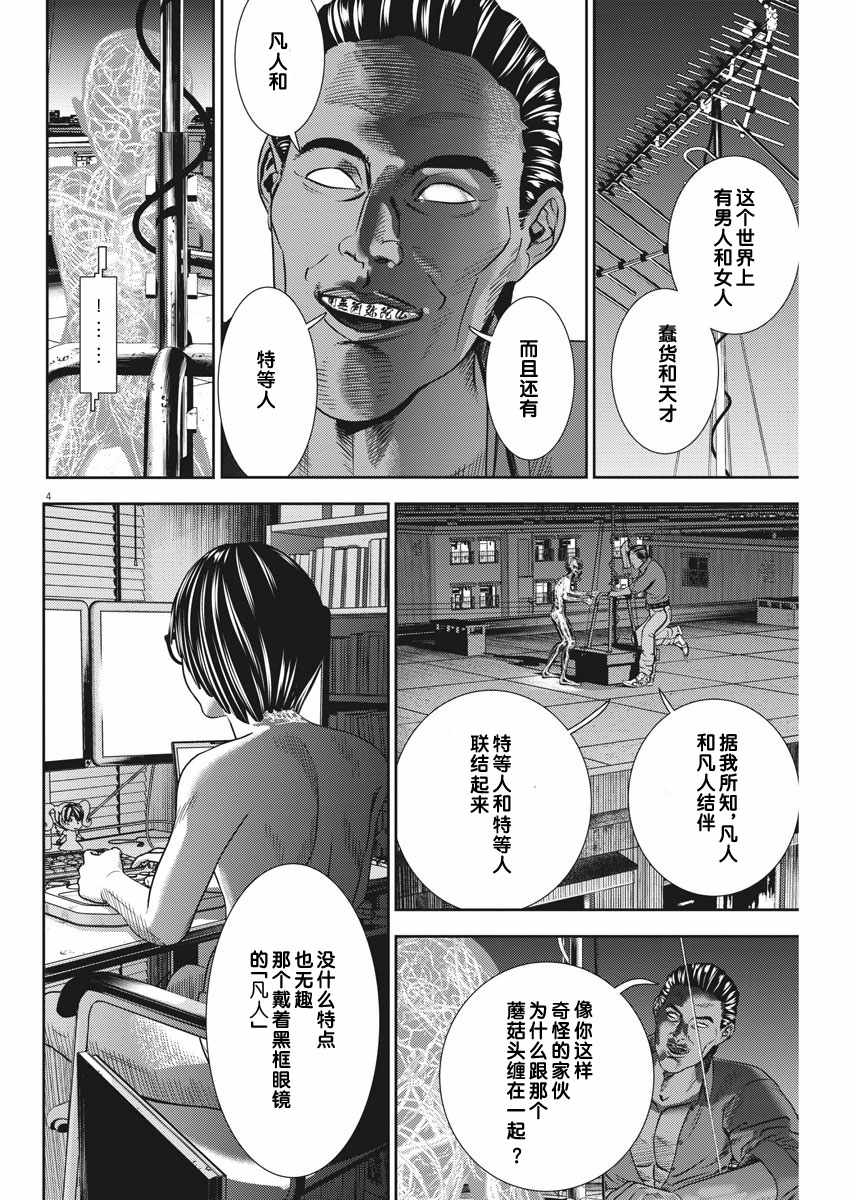 《光人》漫画最新章节第25话免费下拉式在线观看章节第【4】张图片