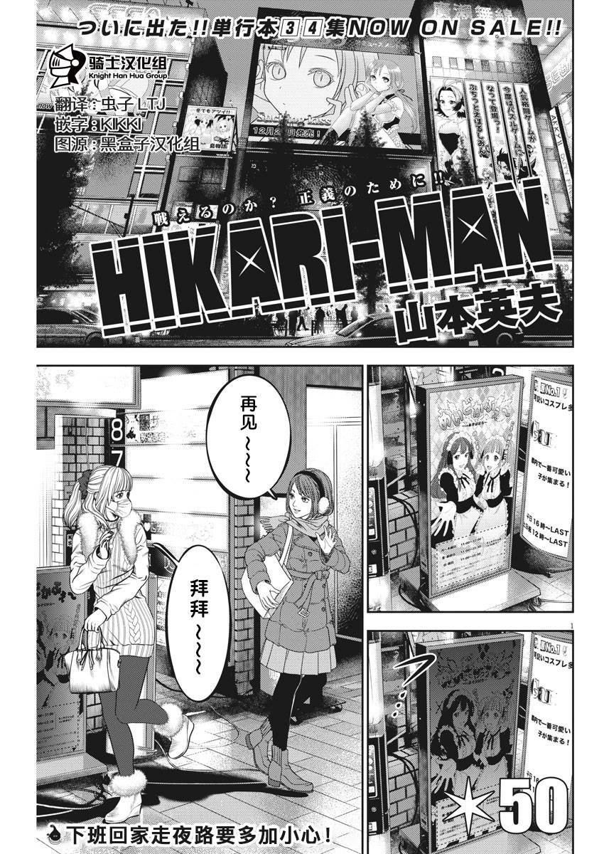 《光人》漫画最新章节第50话免费下拉式在线观看章节第【1】张图片