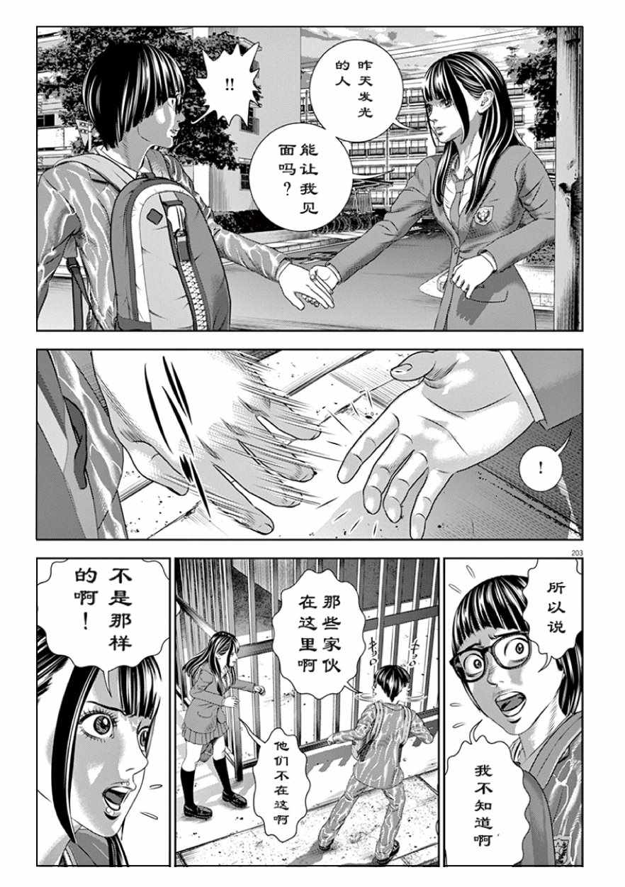 《光人》漫画最新章节第19话免费下拉式在线观看章节第【3】张图片