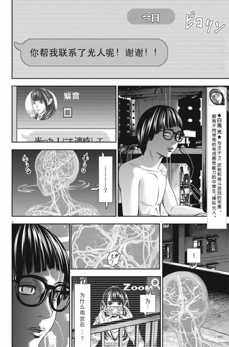 《光人》漫画最新章节第23话免费下拉式在线观看章节第【4】张图片