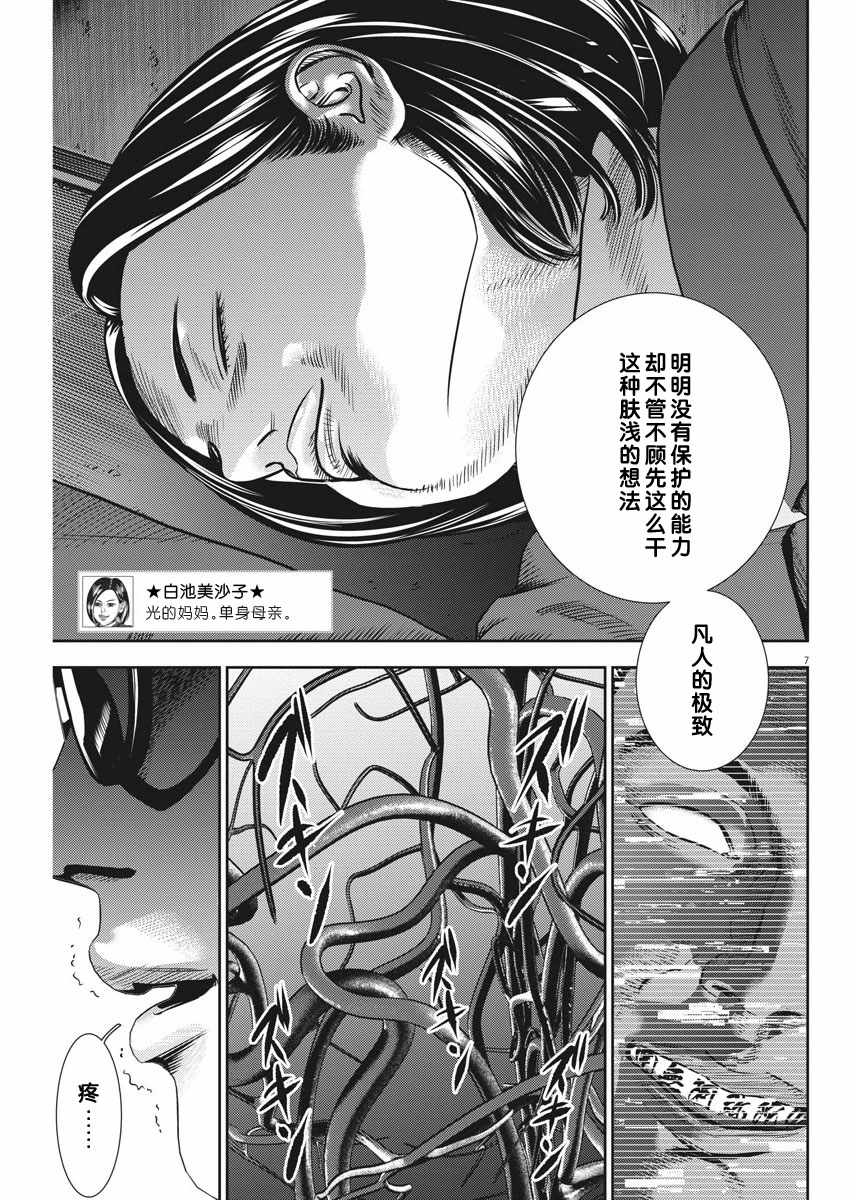 《光人》漫画最新章节第25话免费下拉式在线观看章节第【7】张图片