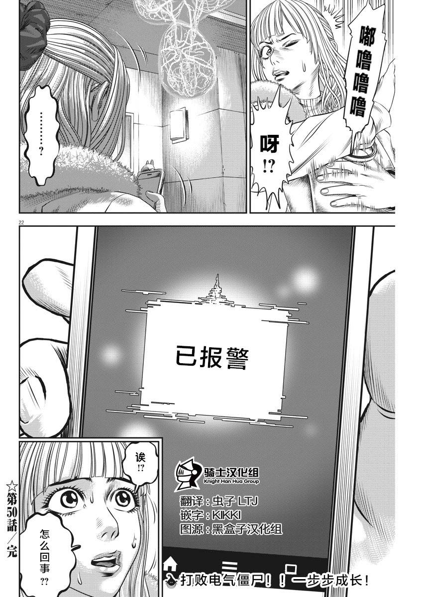 《光人》漫画最新章节第50话免费下拉式在线观看章节第【22】张图片