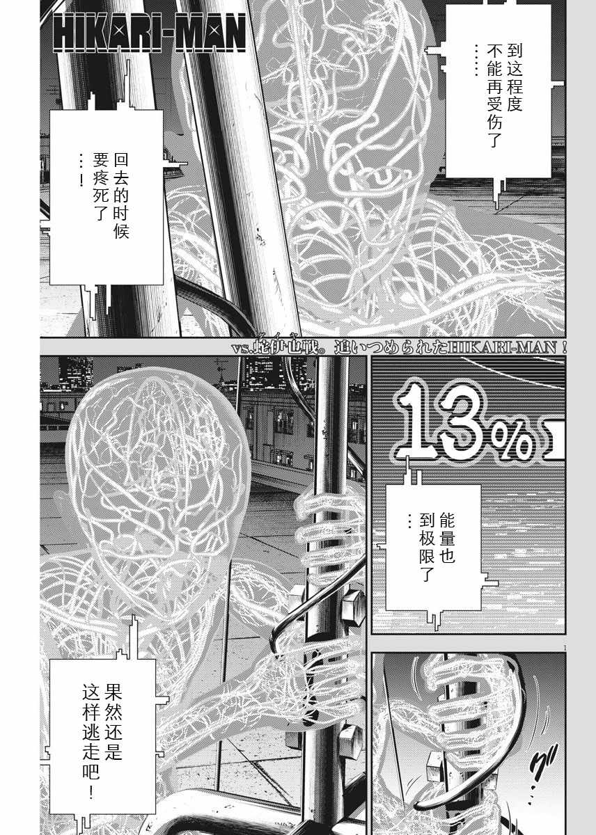 《光人》漫画最新章节第25话免费下拉式在线观看章节第【1】张图片