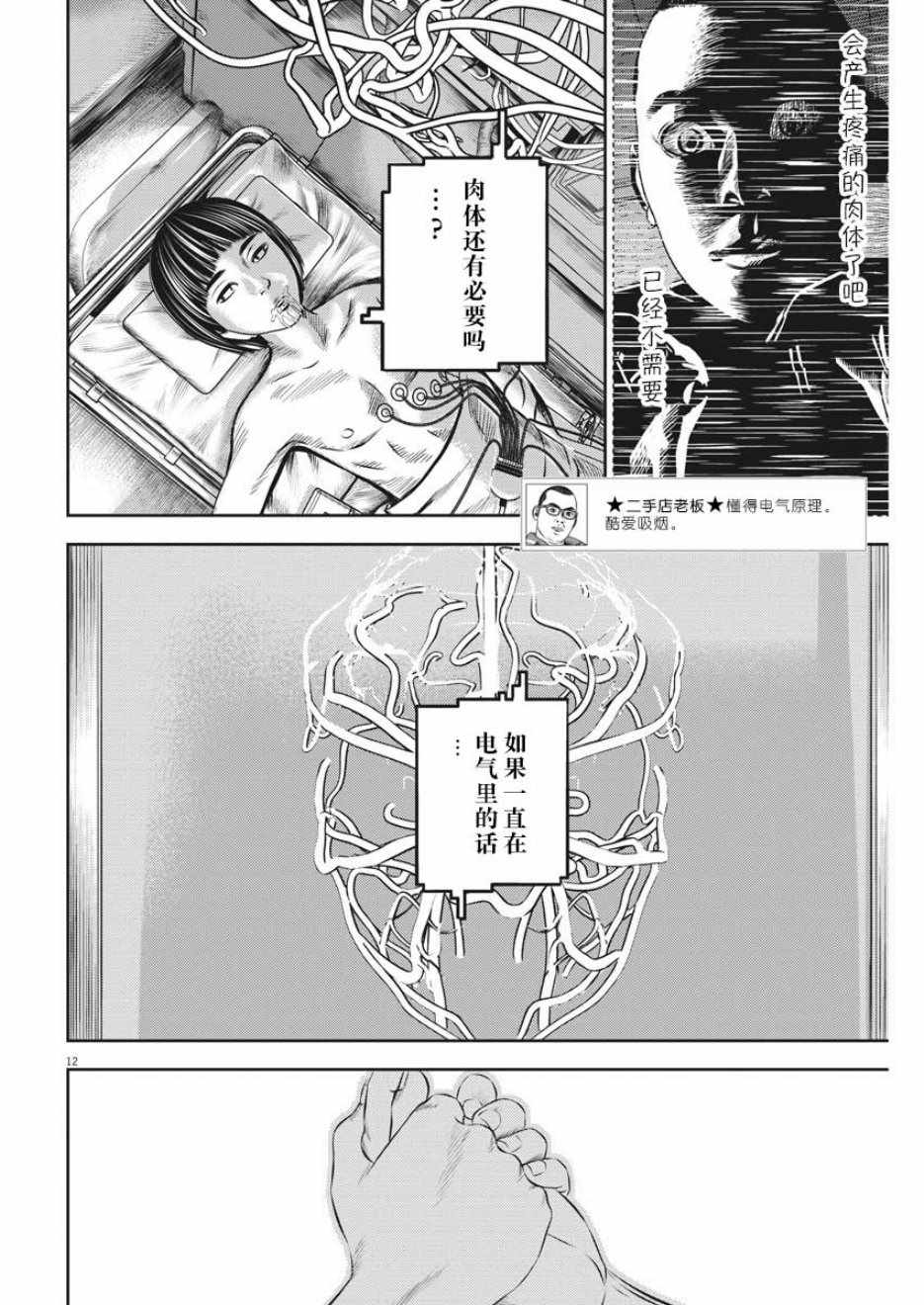 《光人》漫画最新章节第45话免费下拉式在线观看章节第【12】张图片