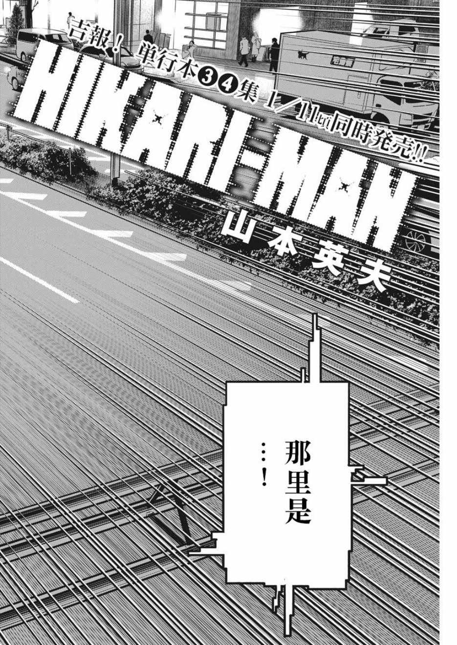 《光人》漫画最新章节第45话免费下拉式在线观看章节第【4】张图片