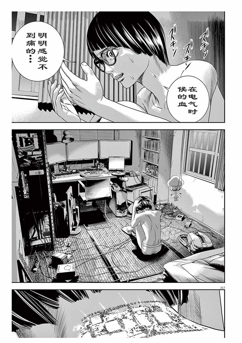 《光人》漫画最新章节第19话免费下拉式在线观看章节第【17】张图片