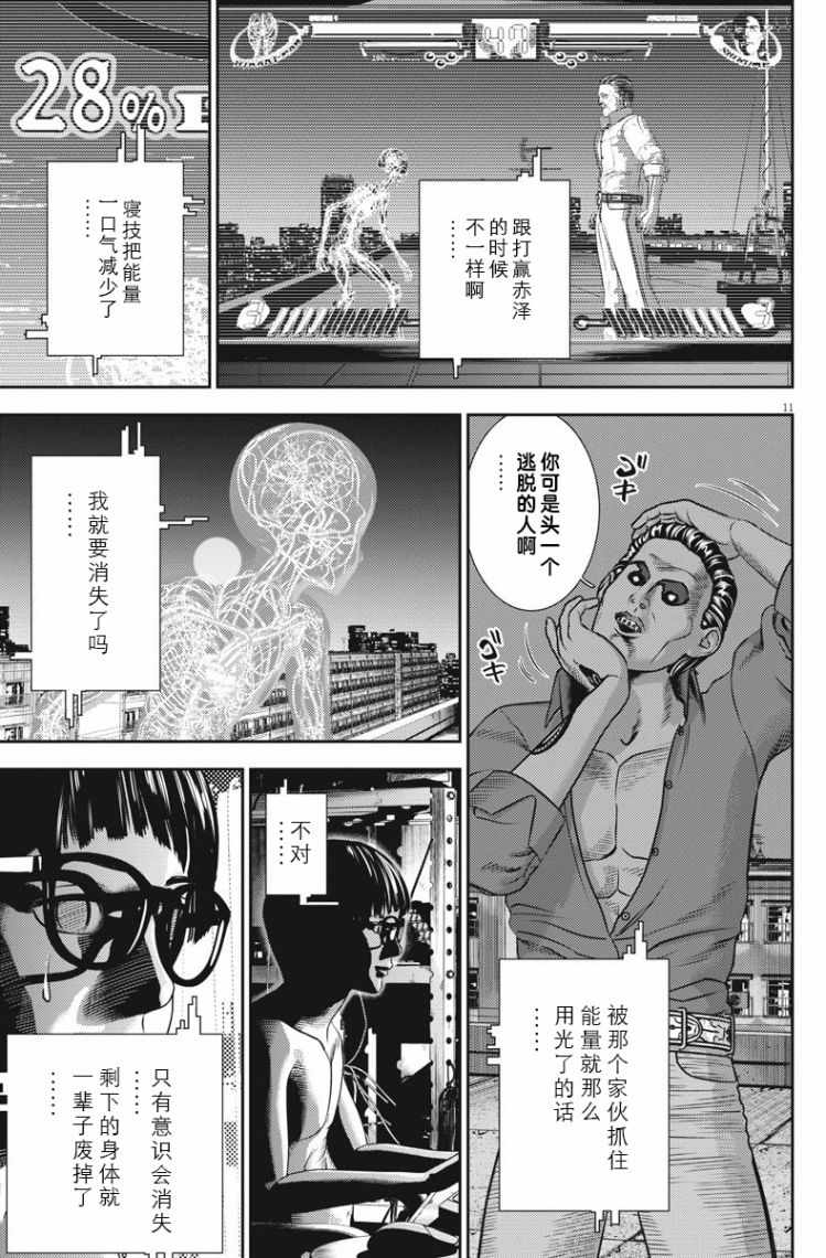 《光人》漫画最新章节第23话免费下拉式在线观看章节第【11】张图片