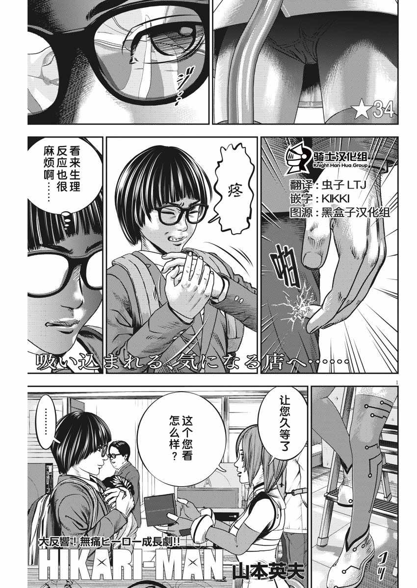 《光人》漫画最新章节第34话免费下拉式在线观看章节第【1】张图片