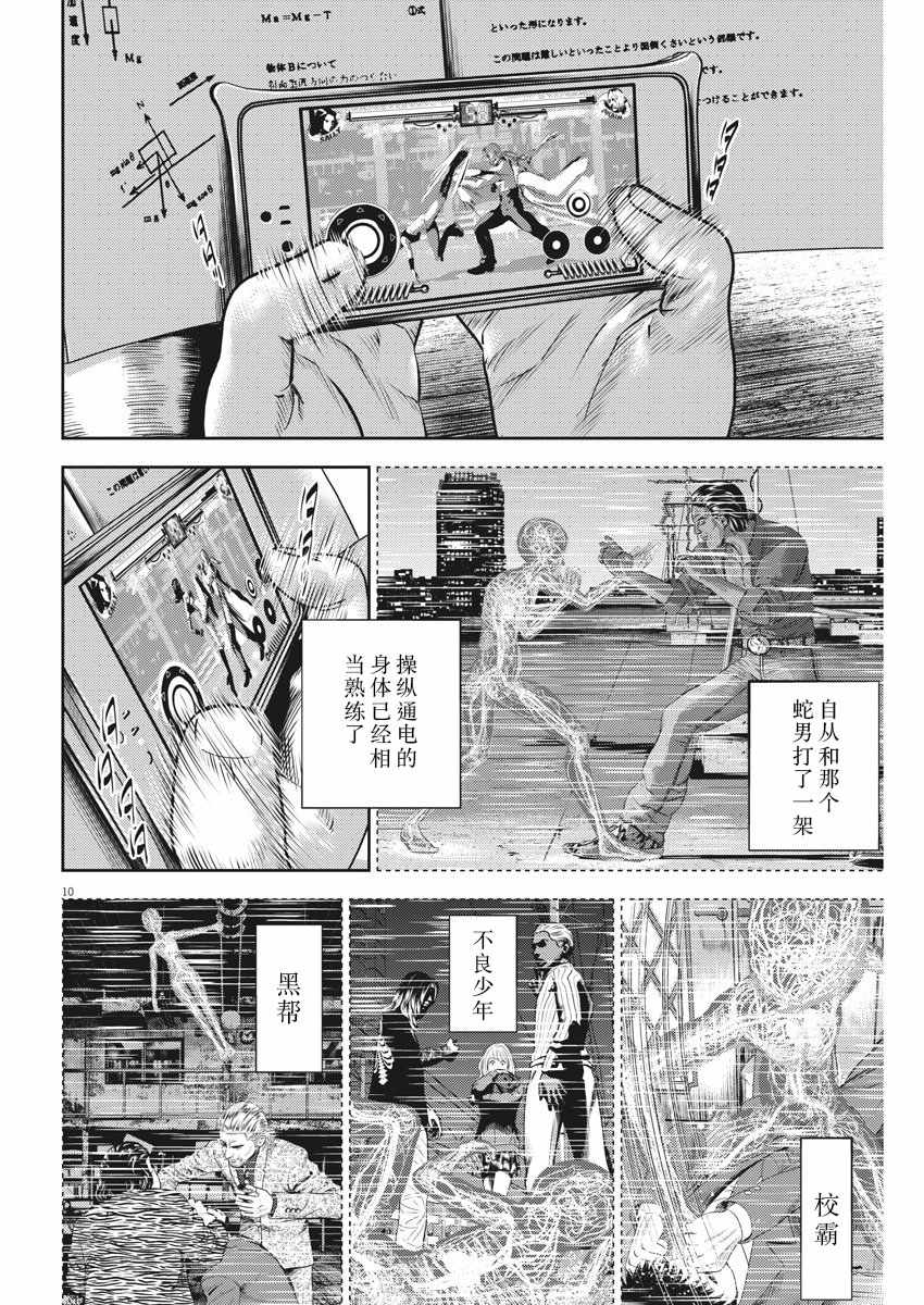 《光人》漫画最新章节第29话免费下拉式在线观看章节第【10】张图片