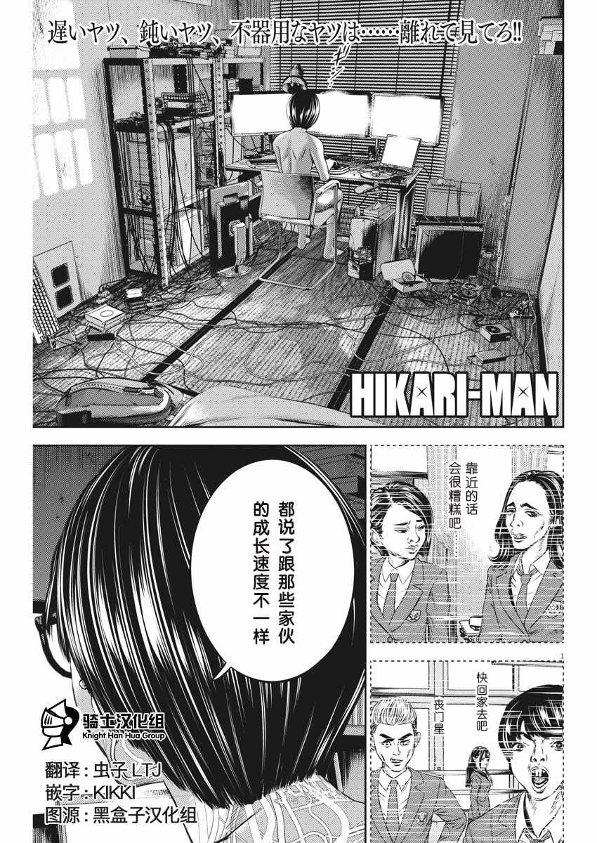 《光人》漫画最新章节第32话免费下拉式在线观看章节第【1】张图片