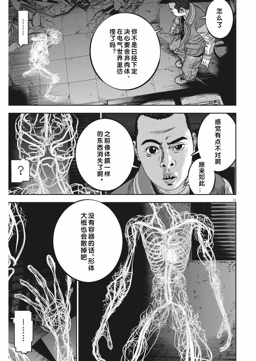 《光人》漫画最新章节第44话免费下拉式在线观看章节第【13】张图片