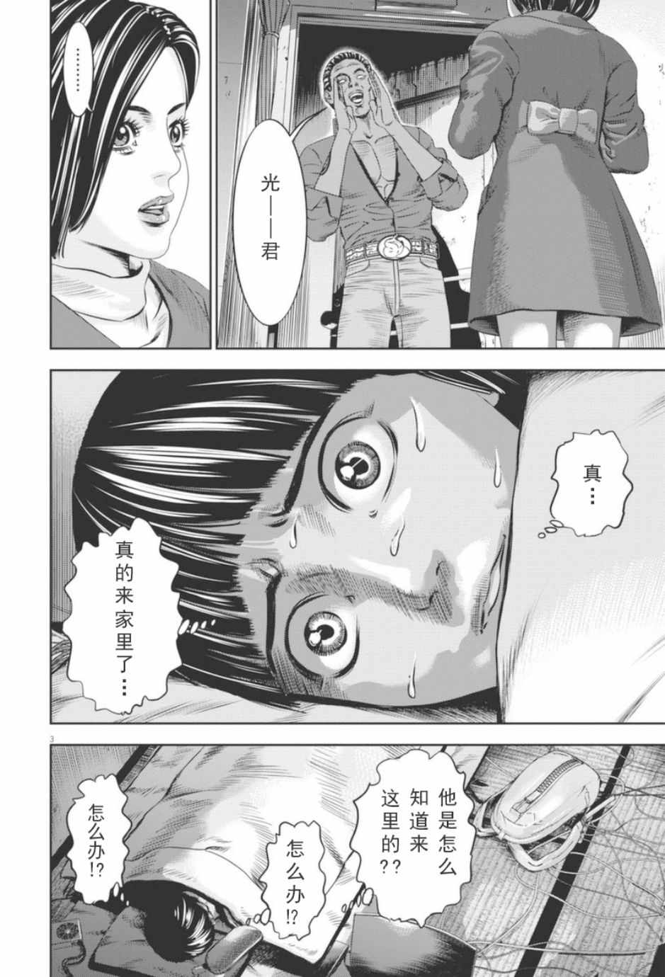 《光人》漫画最新章节第20话免费下拉式在线观看章节第【3】张图片