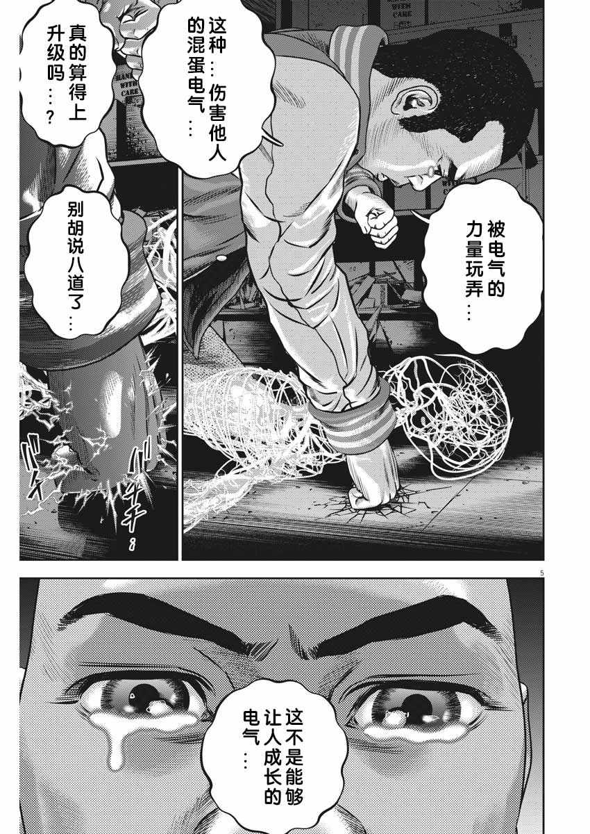 《光人》漫画最新章节第44话免费下拉式在线观看章节第【5】张图片