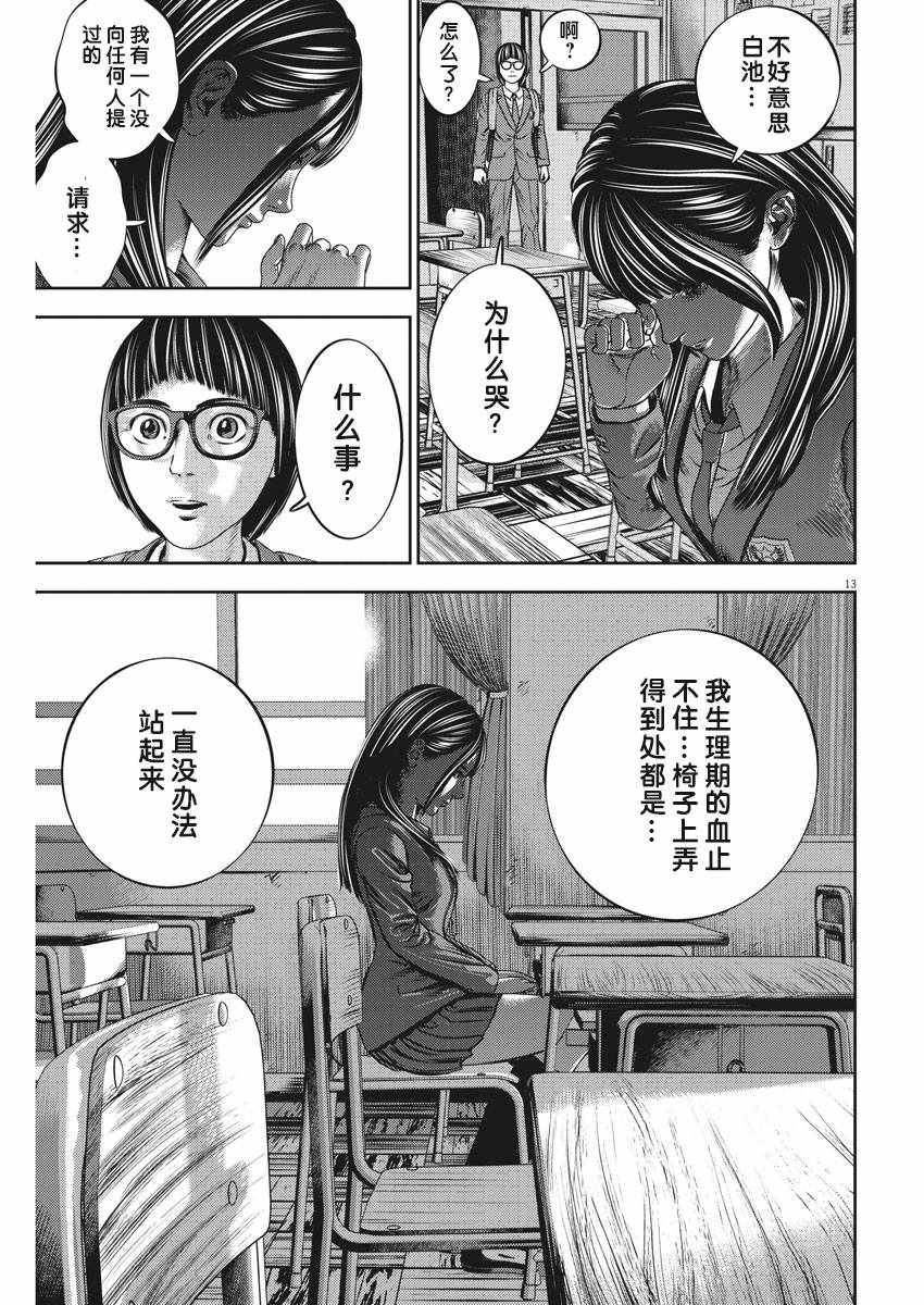 《光人》漫画最新章节第38话免费下拉式在线观看章节第【13】张图片