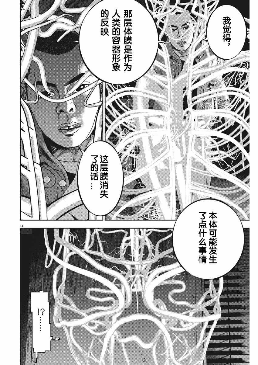 《光人》漫画最新章节第44话免费下拉式在线观看章节第【14】张图片