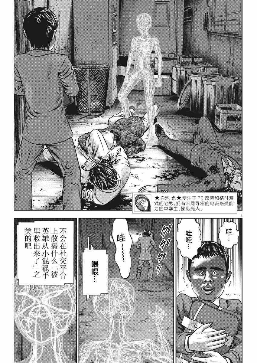 《光人》漫画最新章节第40话免费下拉式在线观看章节第【3】张图片