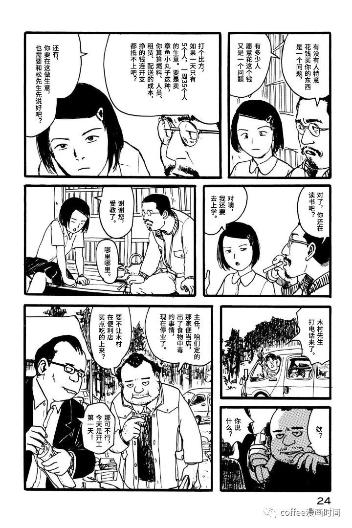 《39人》漫画最新章节上篇免费下拉式在线观看章节第【21】张图片