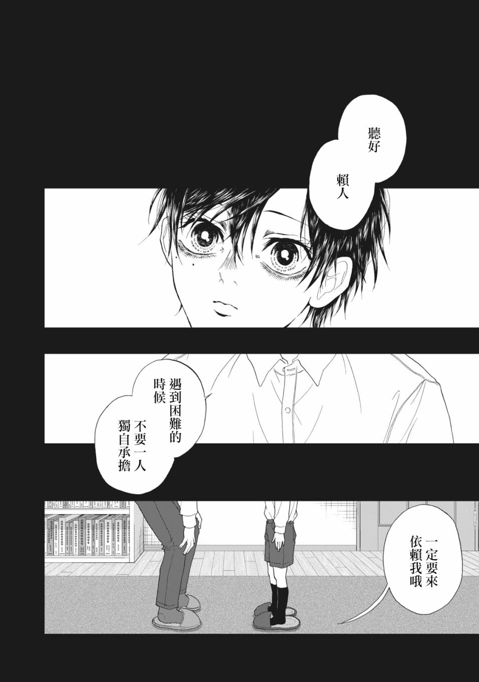 《恋爱即妄毒》漫画最新章节第12话免费下拉式在线观看章节第【2】张图片