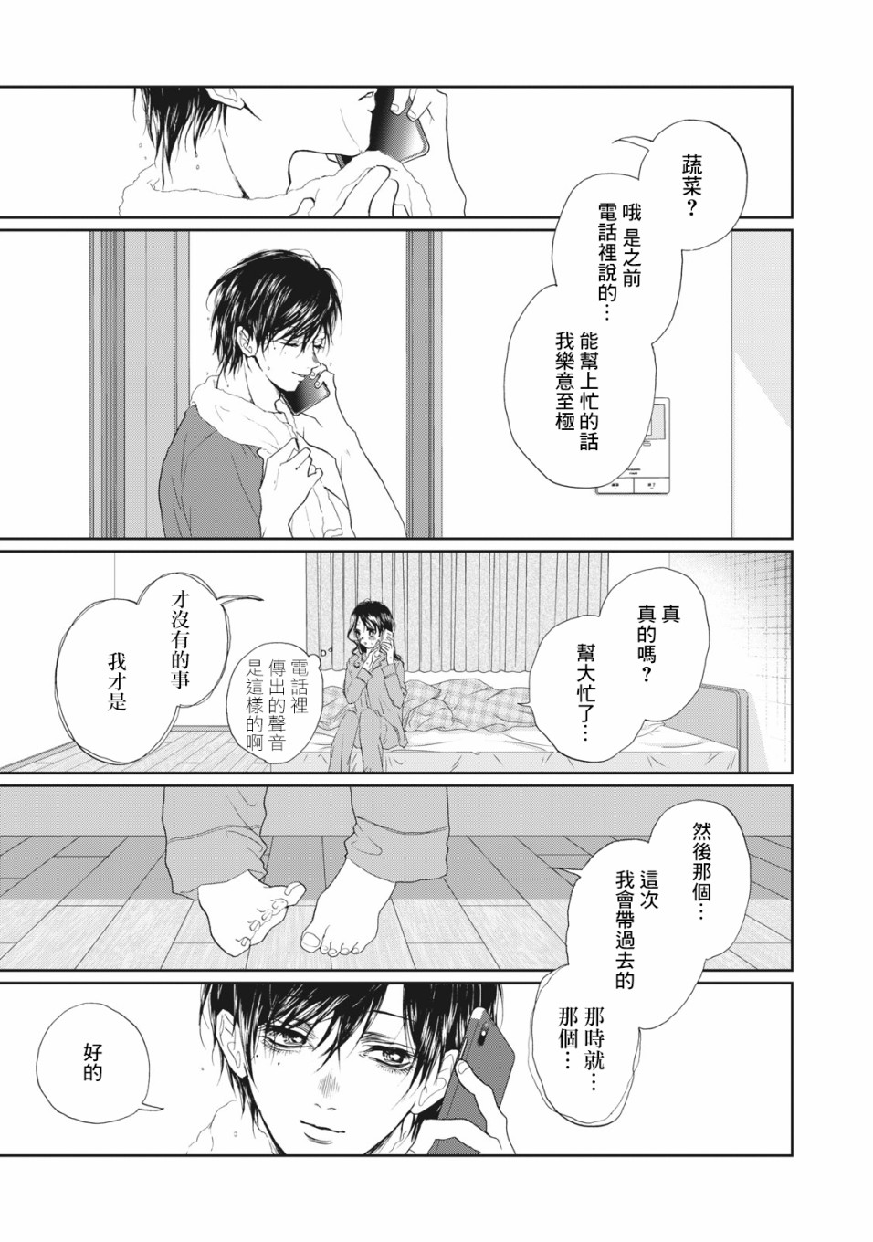 《恋爱即妄毒》漫画最新章节第9话免费下拉式在线观看章节第【3】张图片