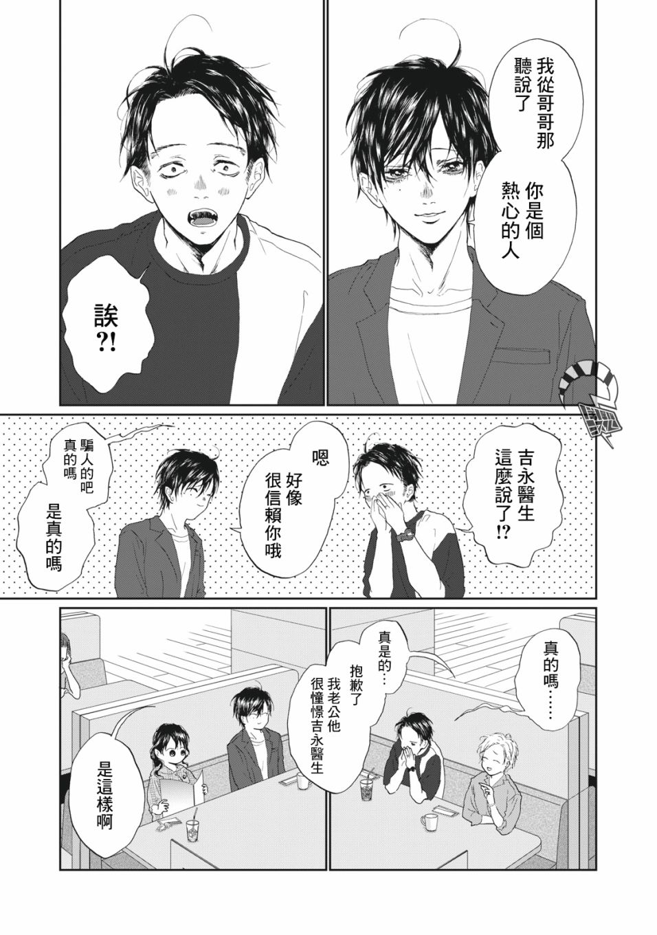 《恋爱即妄毒》漫画最新章节第15话免费下拉式在线观看章节第【11】张图片