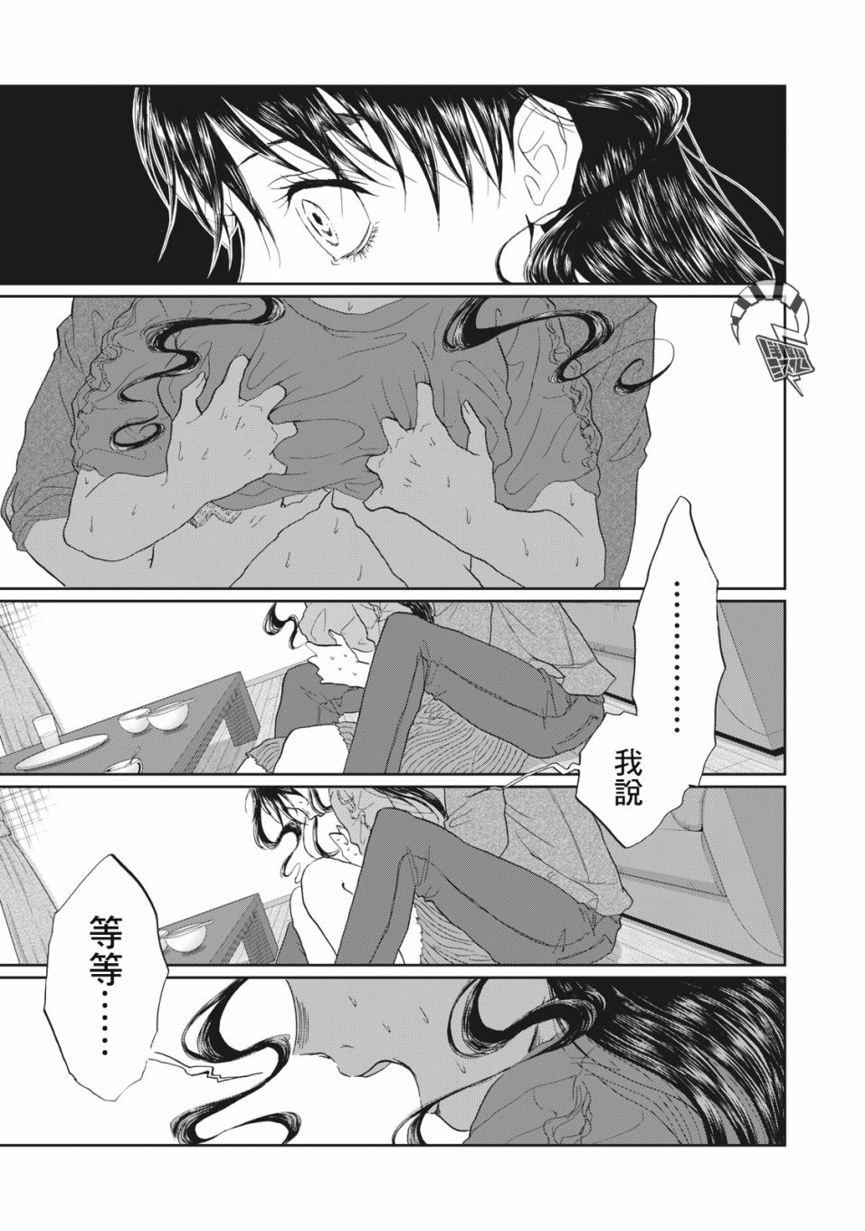 《恋爱即妄毒》漫画最新章节第12话免费下拉式在线观看章节第【5】张图片